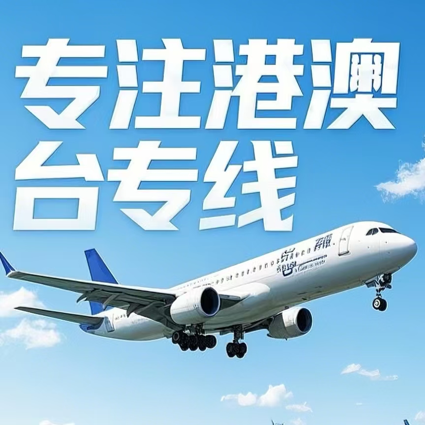 石泉县到台湾航空运输
