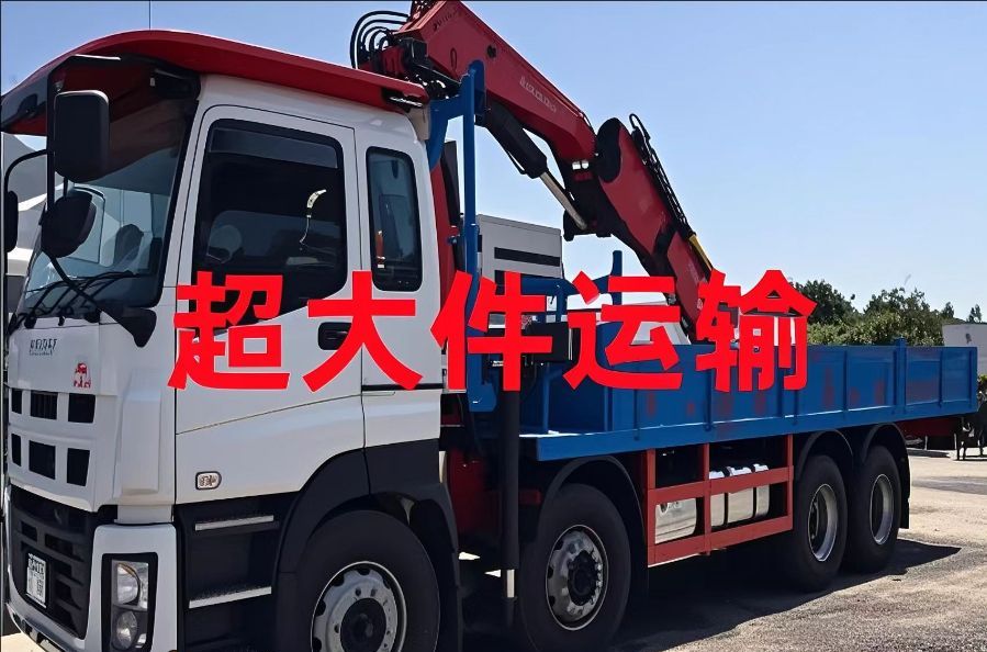 石泉县超大件运输